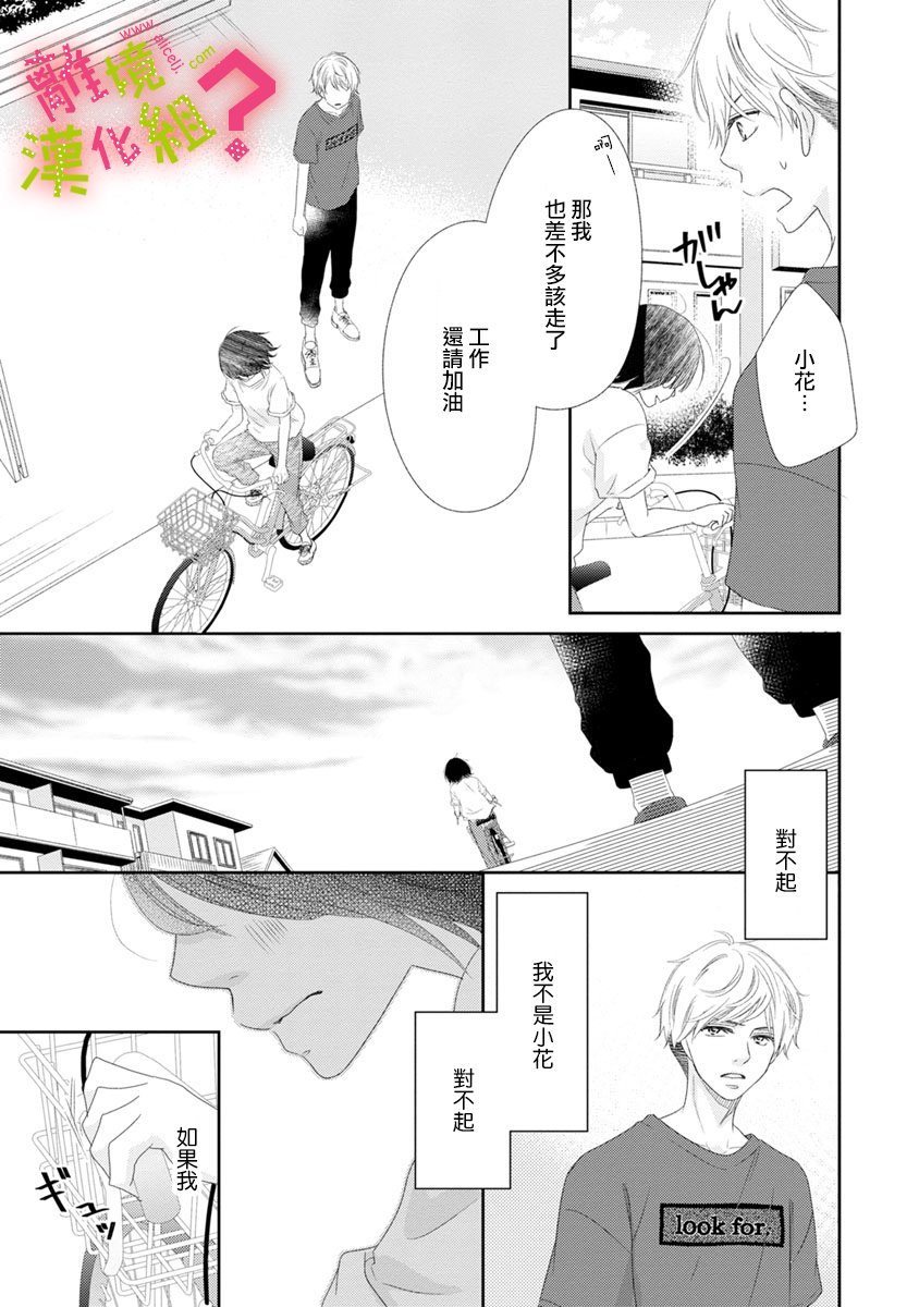 谁是那朵解语花韩漫全集-第14话无删减无遮挡章节图片 
