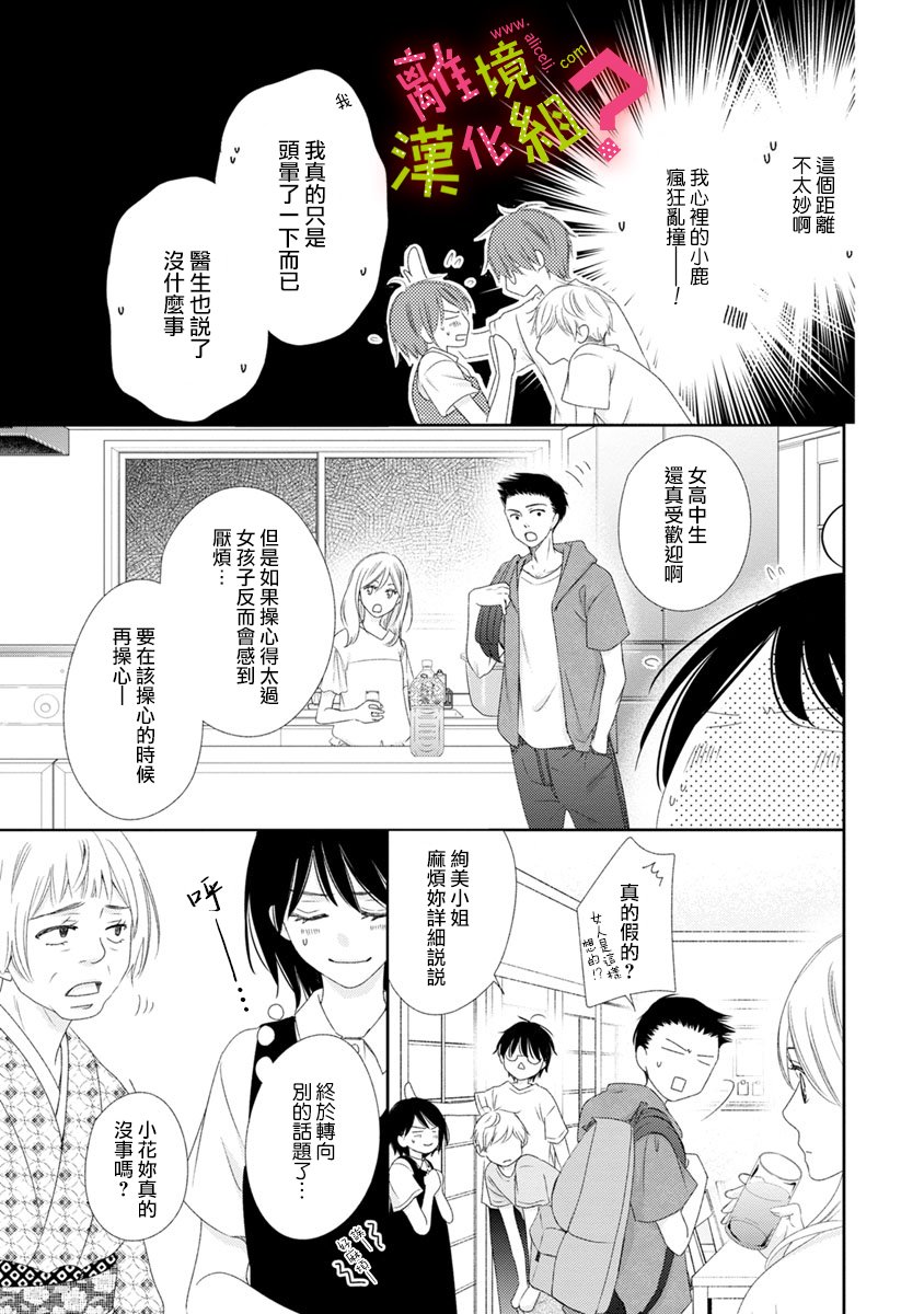 谁是那朵解语花韩漫全集-第14话无删减无遮挡章节图片 