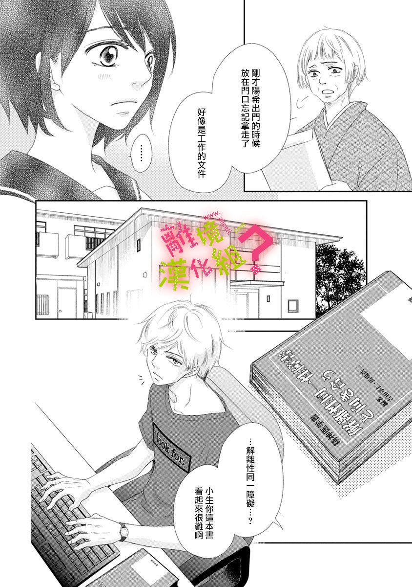 谁是那朵解语花韩漫全集-第14话无删减无遮挡章节图片 