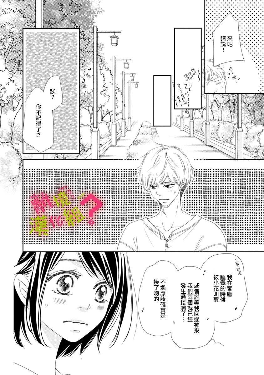 谁是那朵解语花韩漫全集-第15话无删减无遮挡章节图片 