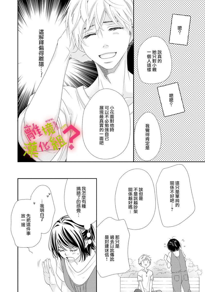 谁是那朵解语花韩漫全集-第15话无删减无遮挡章节图片 