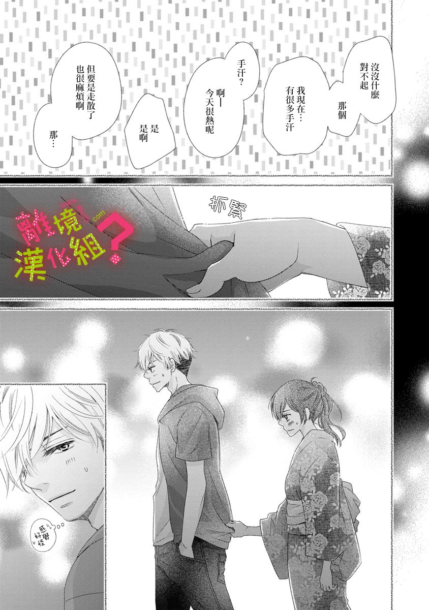 谁是那朵解语花韩漫全集-第15话无删减无遮挡章节图片 