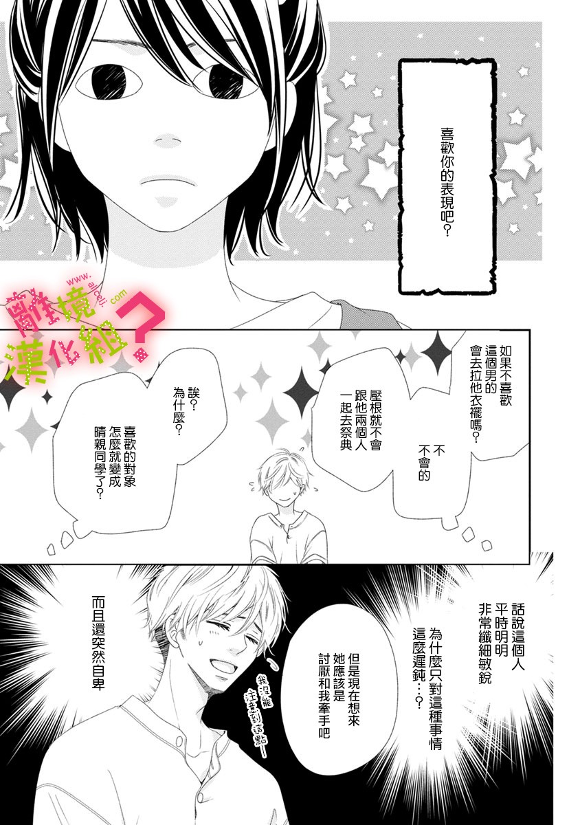 谁是那朵解语花韩漫全集-第15话无删减无遮挡章节图片 