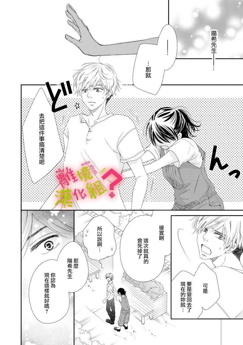 谁是那朵解语花韩漫全集-第15话无删减无遮挡章节图片 