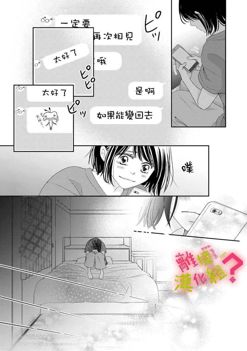 谁是那朵解语花韩漫全集-第15话无删减无遮挡章节图片 