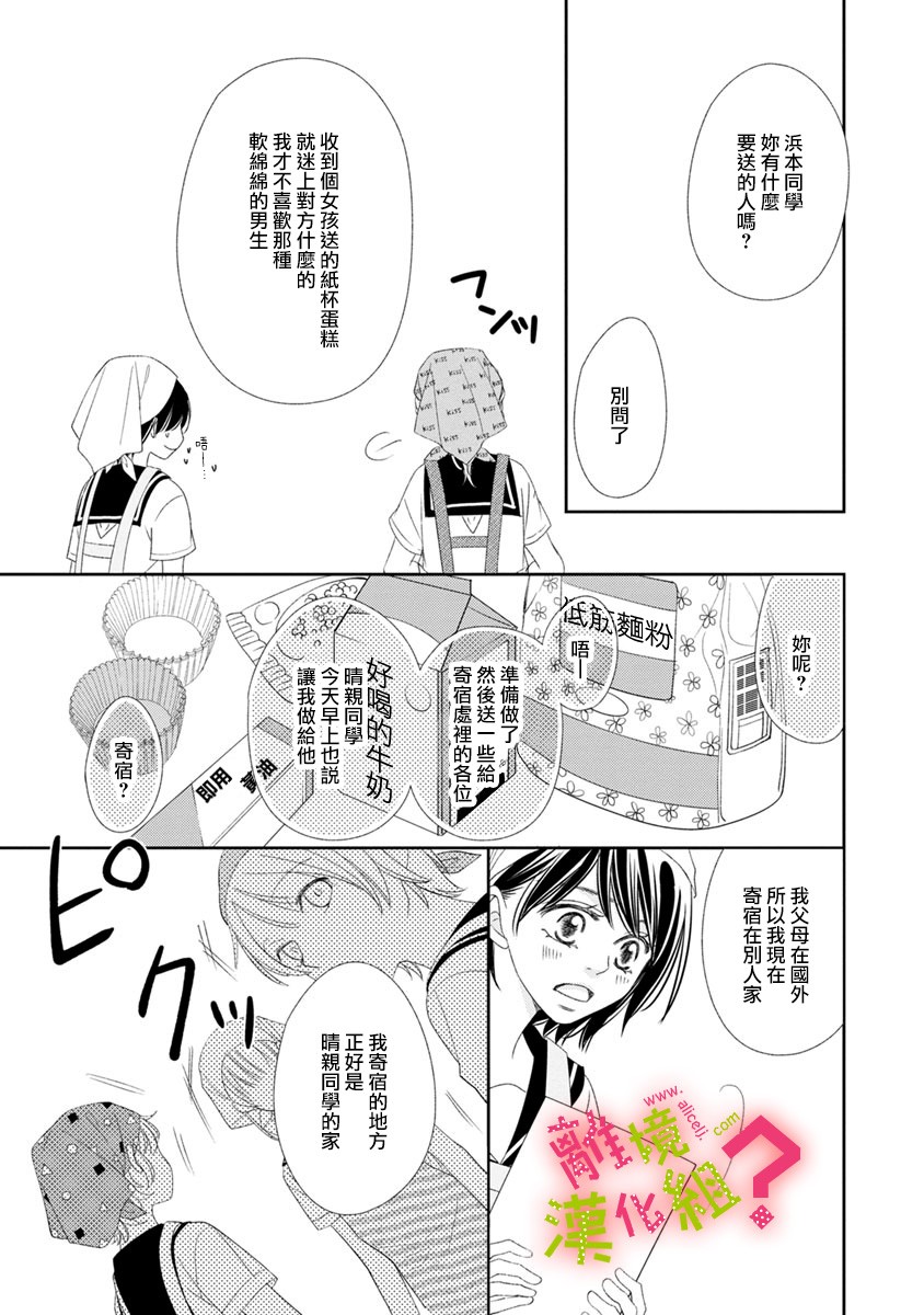 谁是那朵解语花韩漫全集-第15话无删减无遮挡章节图片 