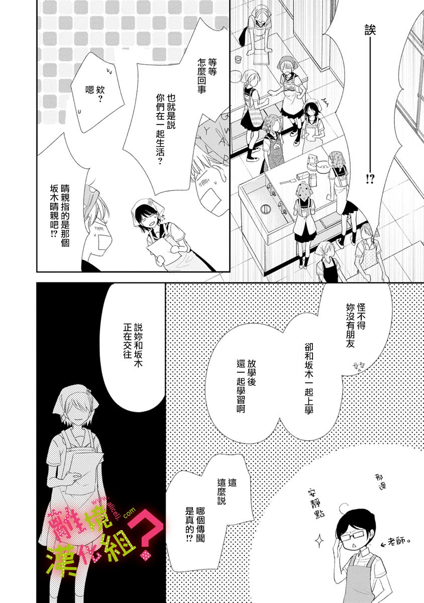 谁是那朵解语花韩漫全集-第15话无删减无遮挡章节图片 
