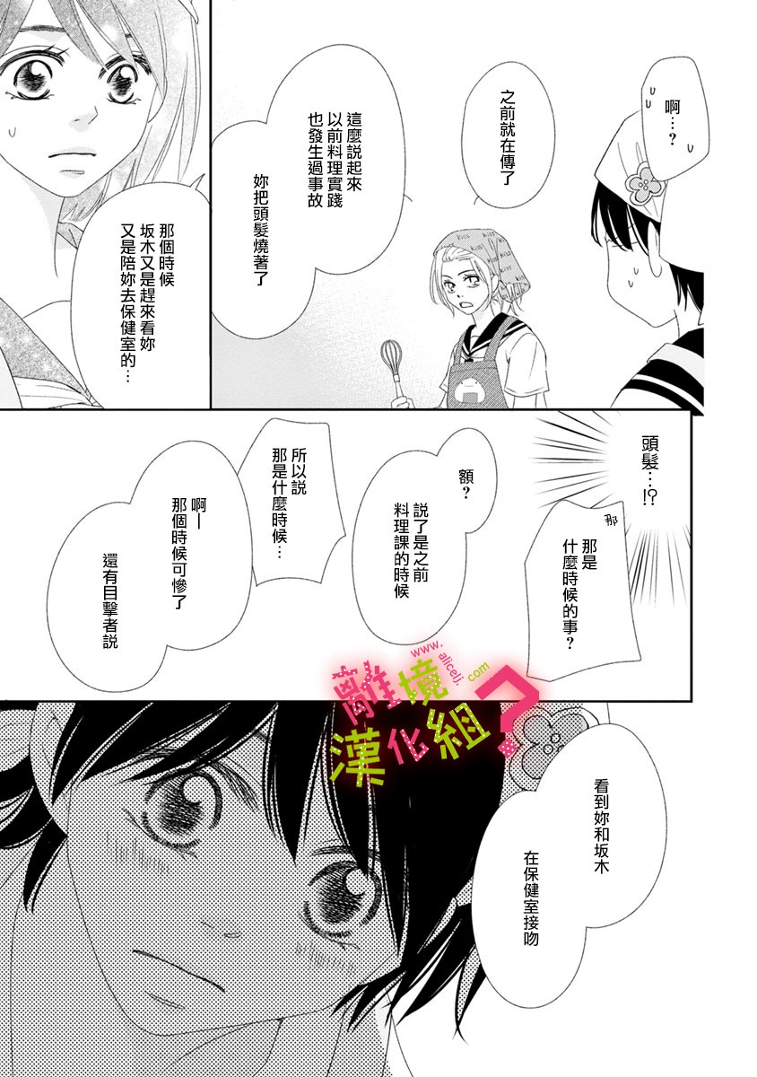 谁是那朵解语花韩漫全集-第15话无删减无遮挡章节图片 