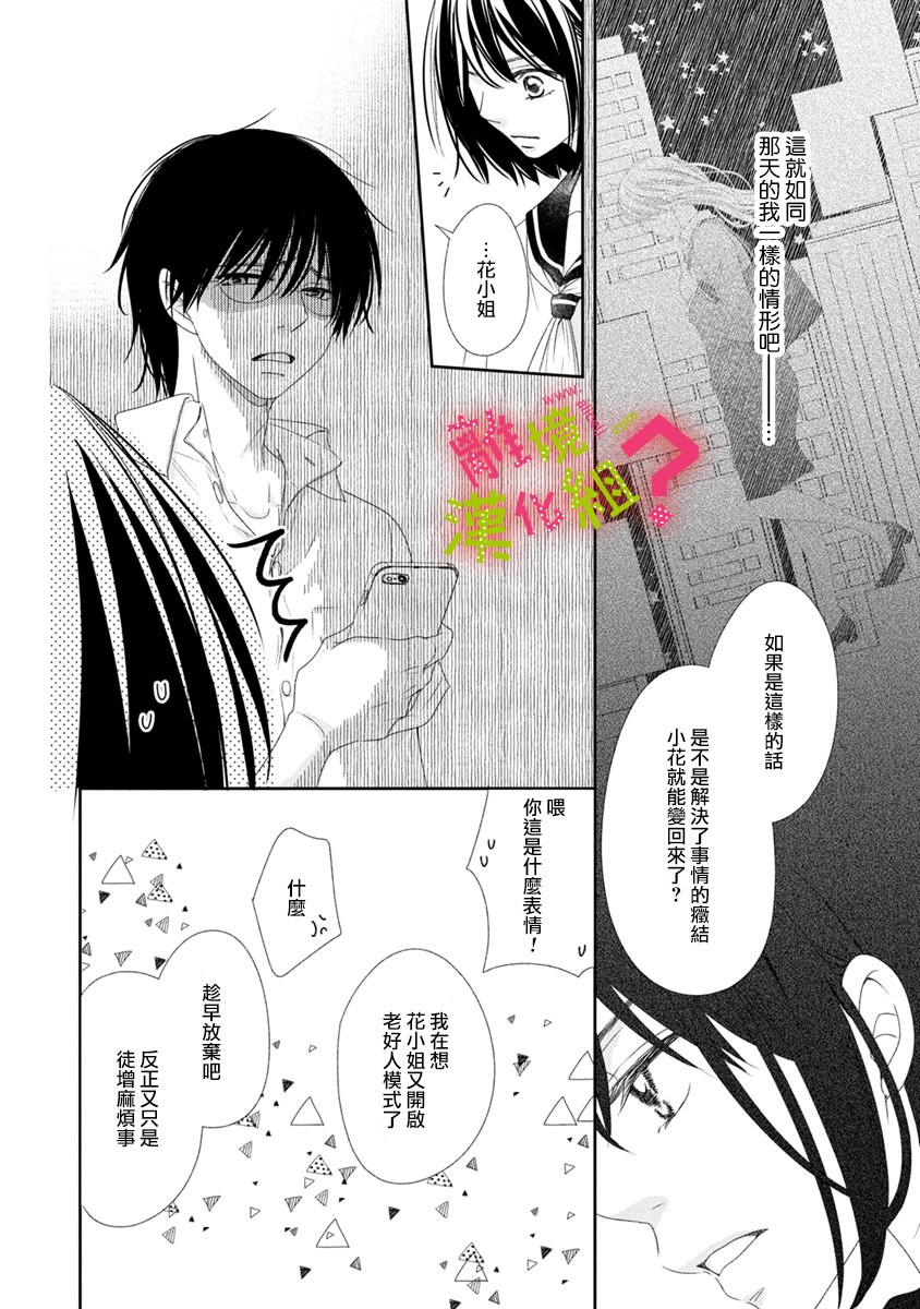 谁是那朵解语花韩漫全集-第15话无删减无遮挡章节图片 