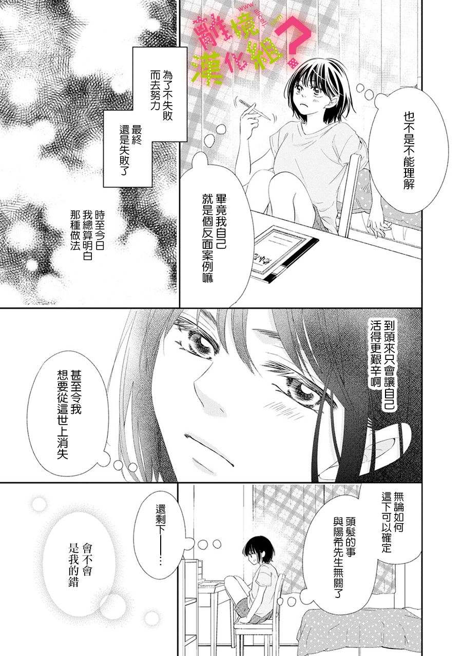 谁是那朵解语花韩漫全集-第16话无删减无遮挡章节图片 