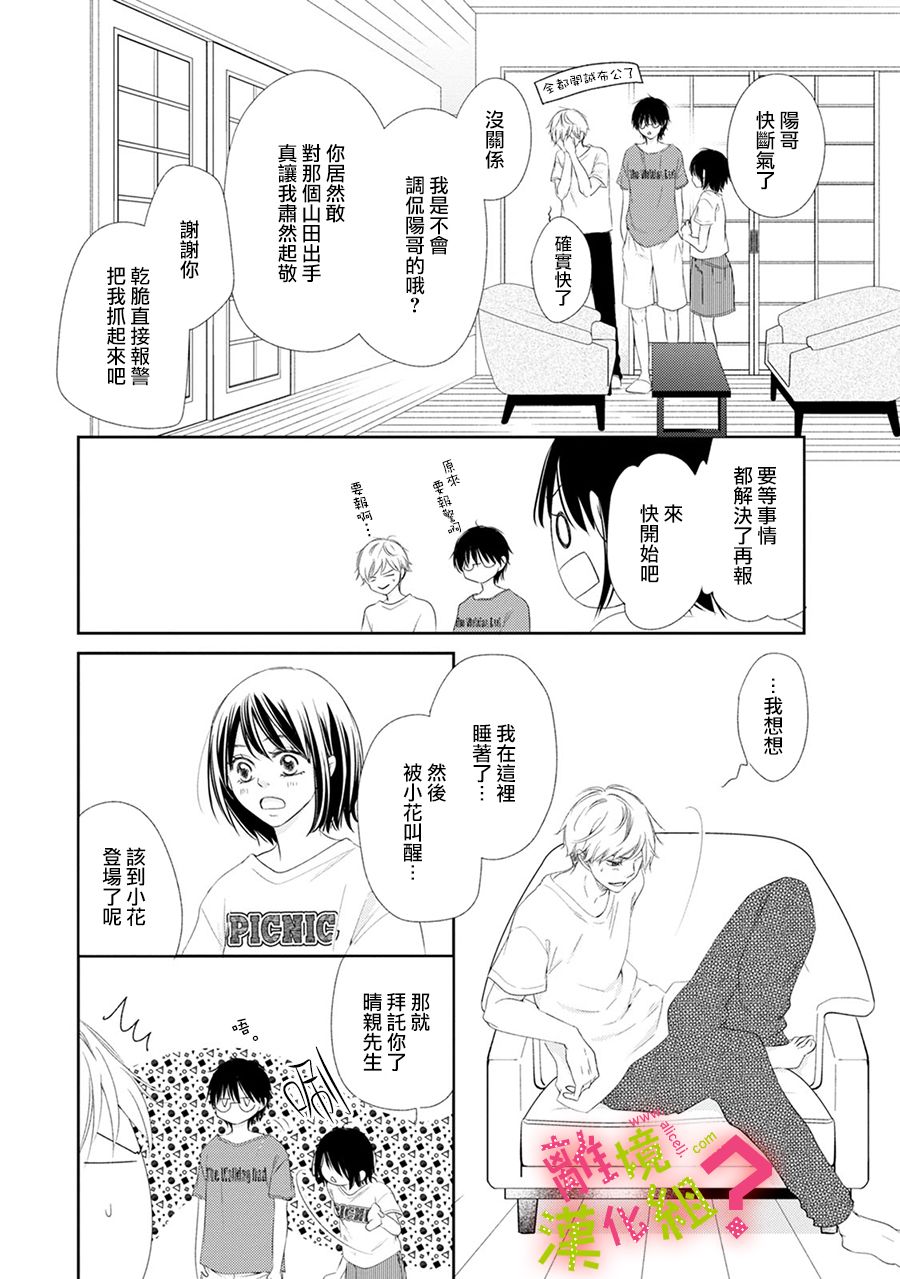 谁是那朵解语花韩漫全集-第16话无删减无遮挡章节图片 