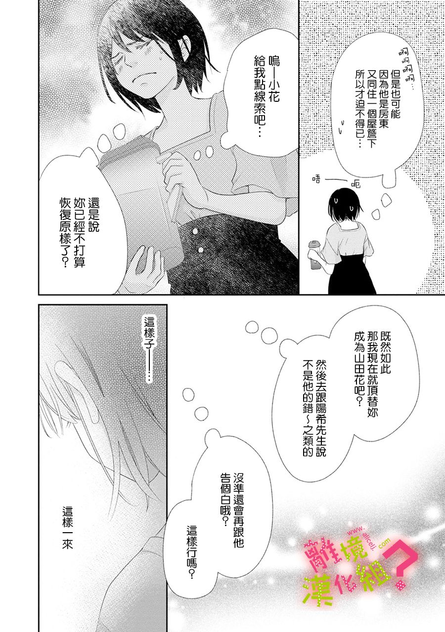 谁是那朵解语花韩漫全集-第16话无删减无遮挡章节图片 