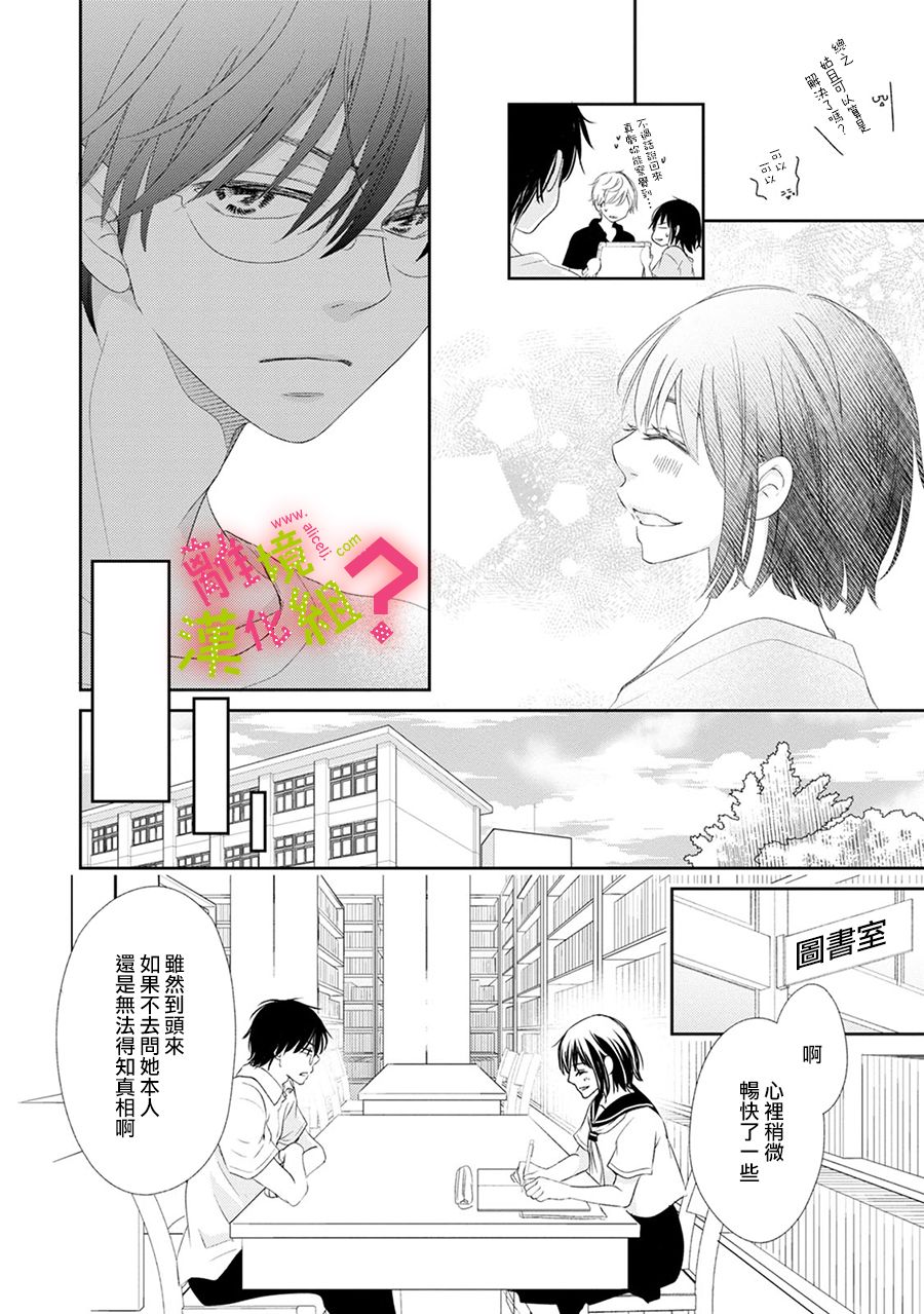 谁是那朵解语花韩漫全集-第16话无删减无遮挡章节图片 