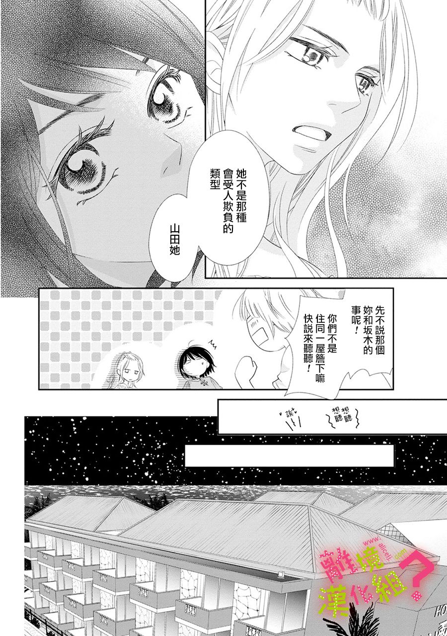 谁是那朵解语花韩漫全集-第18话无删减无遮挡章节图片 