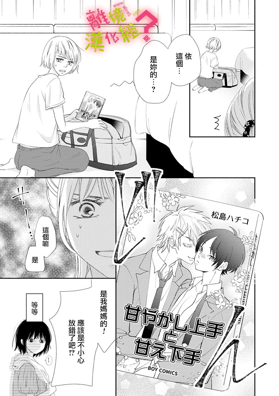谁是那朵解语花韩漫全集-第18话无删减无遮挡章节图片 