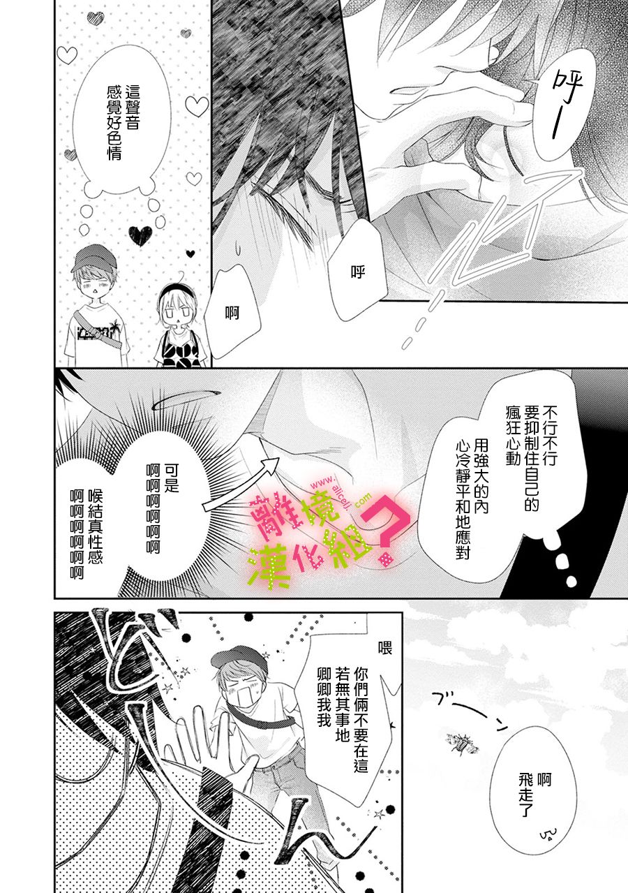 谁是那朵解语花韩漫全集-第18话无删减无遮挡章节图片 