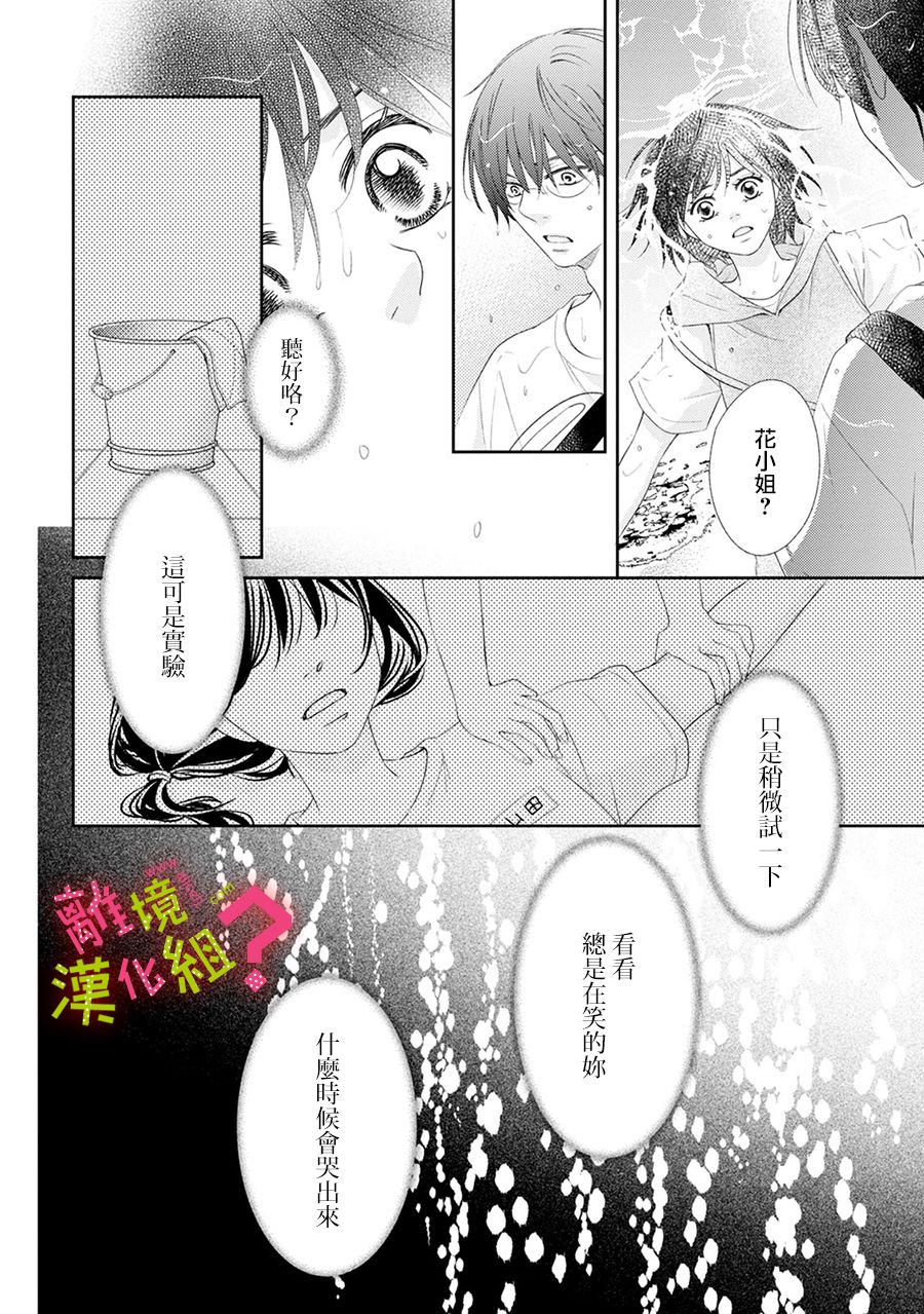 谁是那朵解语花韩漫全集-第18话无删减无遮挡章节图片 