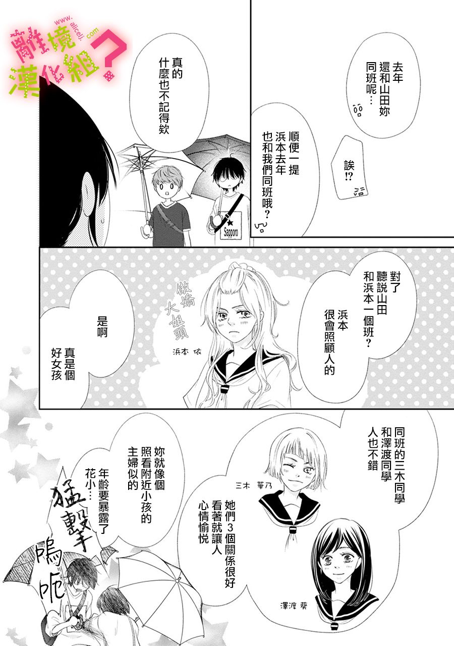 谁是那朵解语花韩漫全集-第18话无删减无遮挡章节图片 