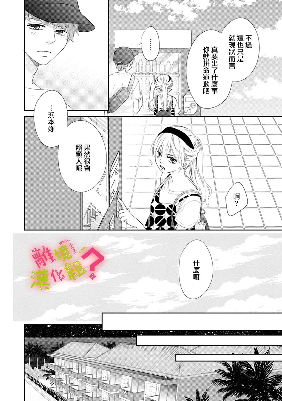 谁是那朵解语花韩漫全集-第19话无删减无遮挡章节图片 