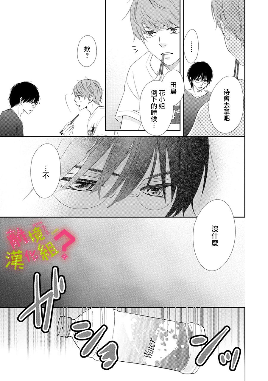 谁是那朵解语花韩漫全集-第19话无删减无遮挡章节图片 
