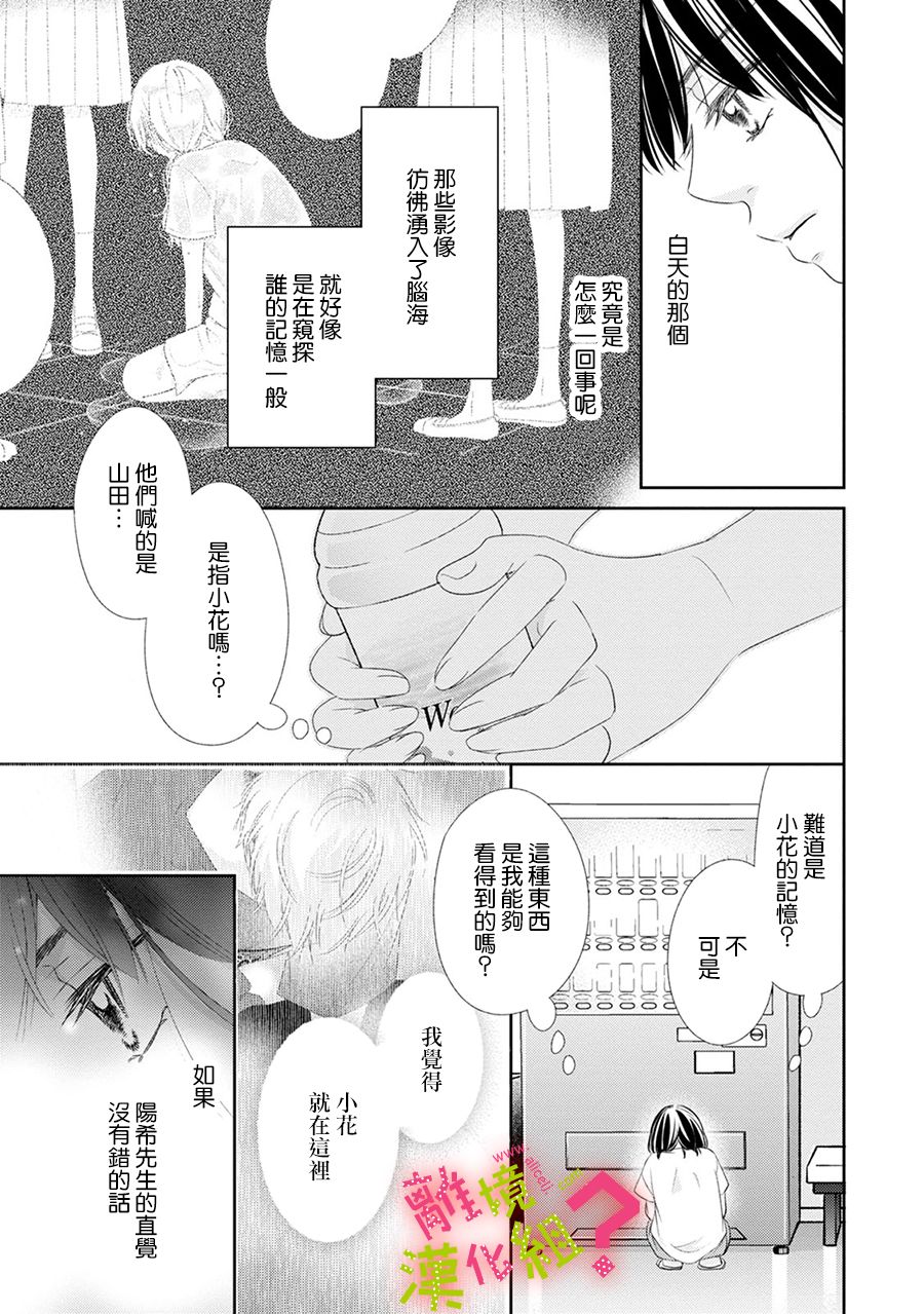 谁是那朵解语花韩漫全集-第19话无删减无遮挡章节图片 