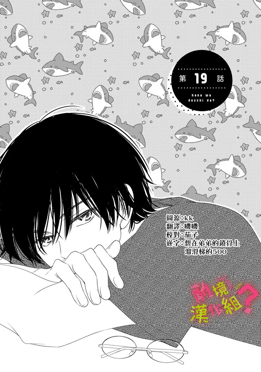谁是那朵解语花韩漫全集-第19话无删减无遮挡章节图片 