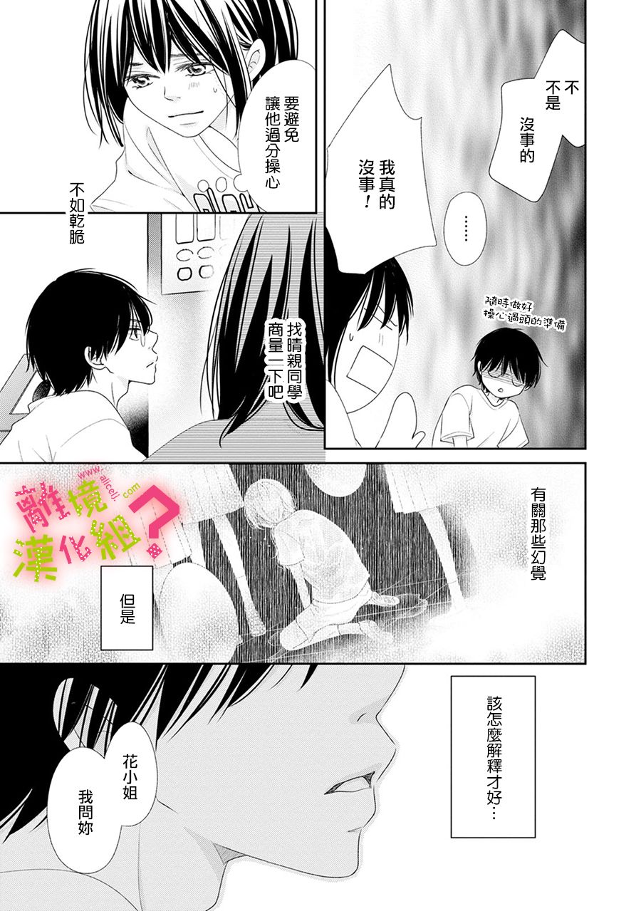 谁是那朵解语花韩漫全集-第19话无删减无遮挡章节图片 