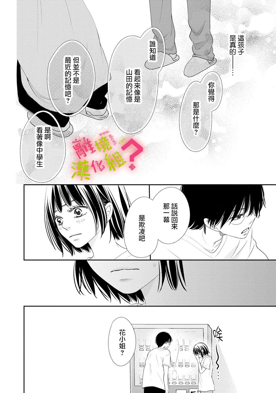 谁是那朵解语花韩漫全集-第19话无删减无遮挡章节图片 