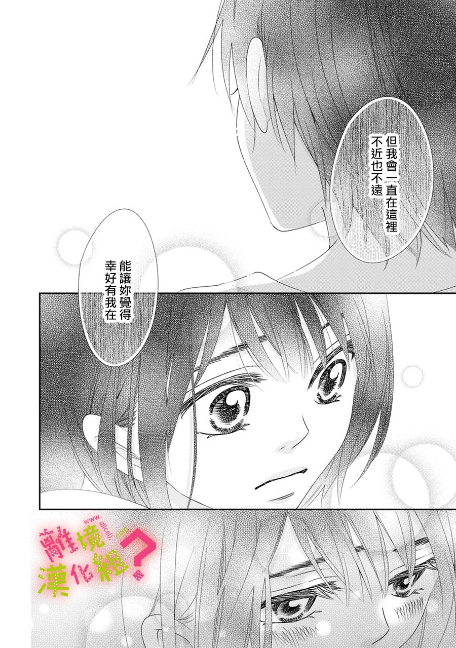 谁是那朵解语花韩漫全集-第19话无删减无遮挡章节图片 