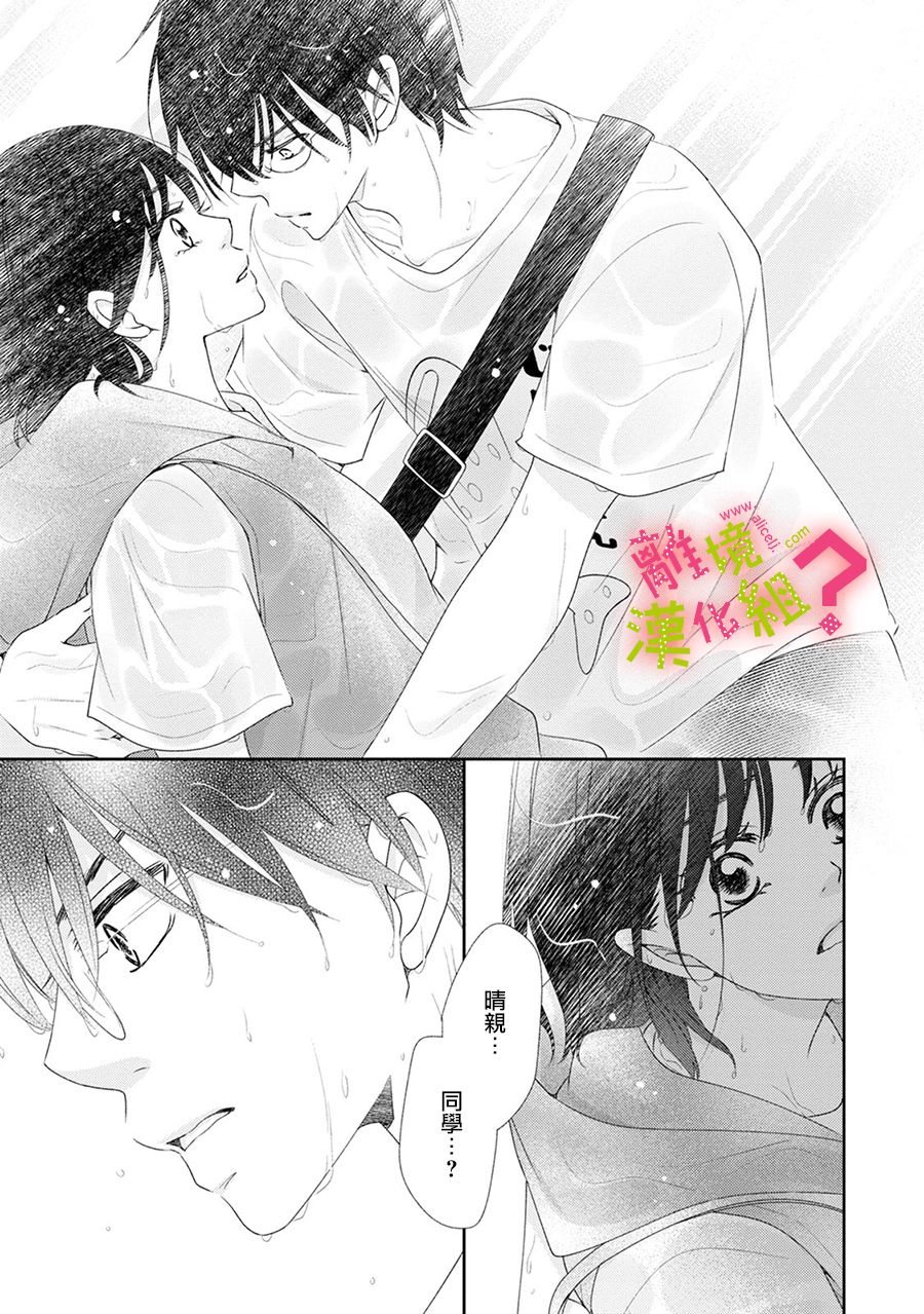 谁是那朵解语花韩漫全集-第19话无删减无遮挡章节图片 