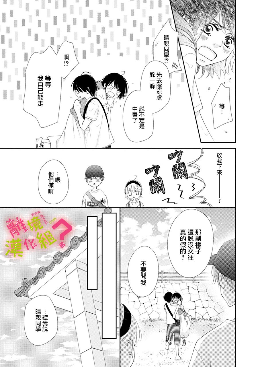 谁是那朵解语花韩漫全集-第19话无删减无遮挡章节图片 