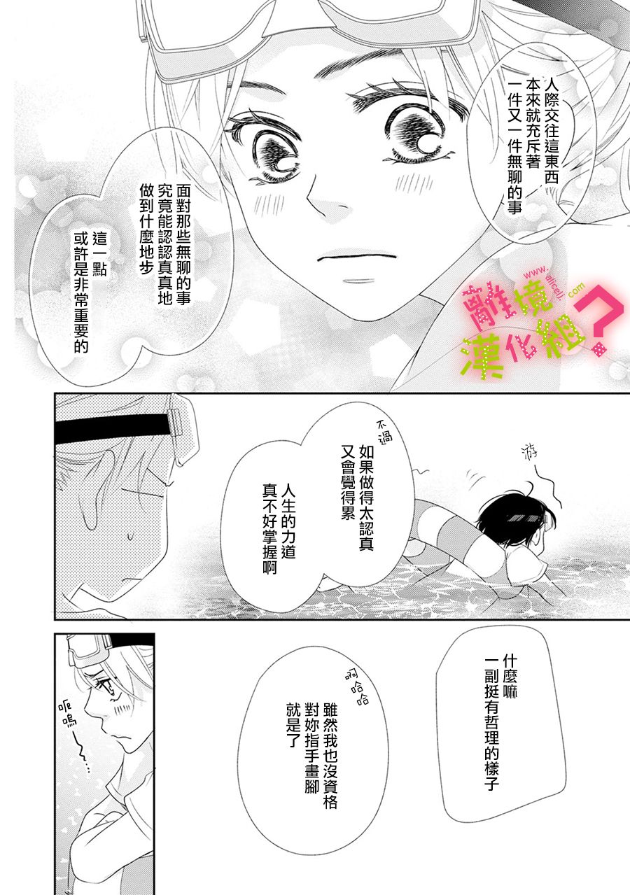 谁是那朵解语花韩漫全集-第20话无删减无遮挡章节图片 