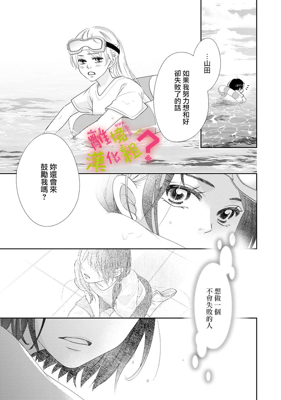 谁是那朵解语花韩漫全集-第20话无删减无遮挡章节图片 