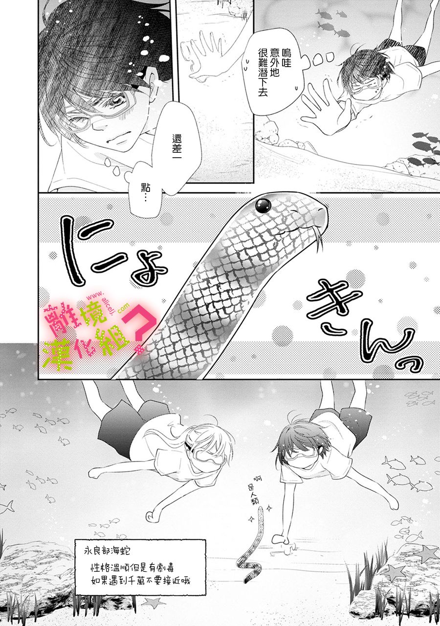谁是那朵解语花韩漫全集-第20话无删减无遮挡章节图片 