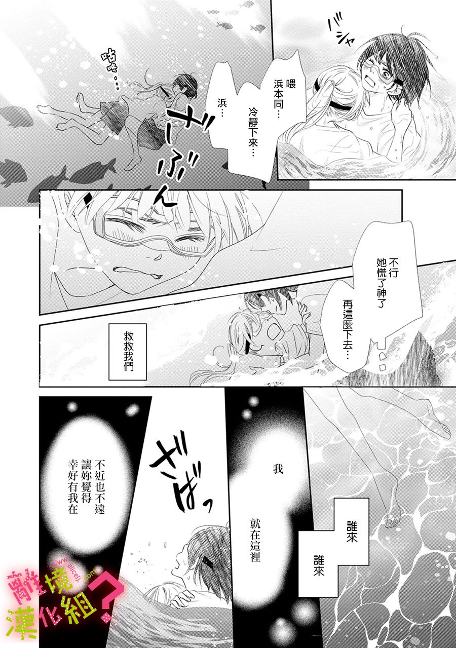 谁是那朵解语花韩漫全集-第20话无删减无遮挡章节图片 