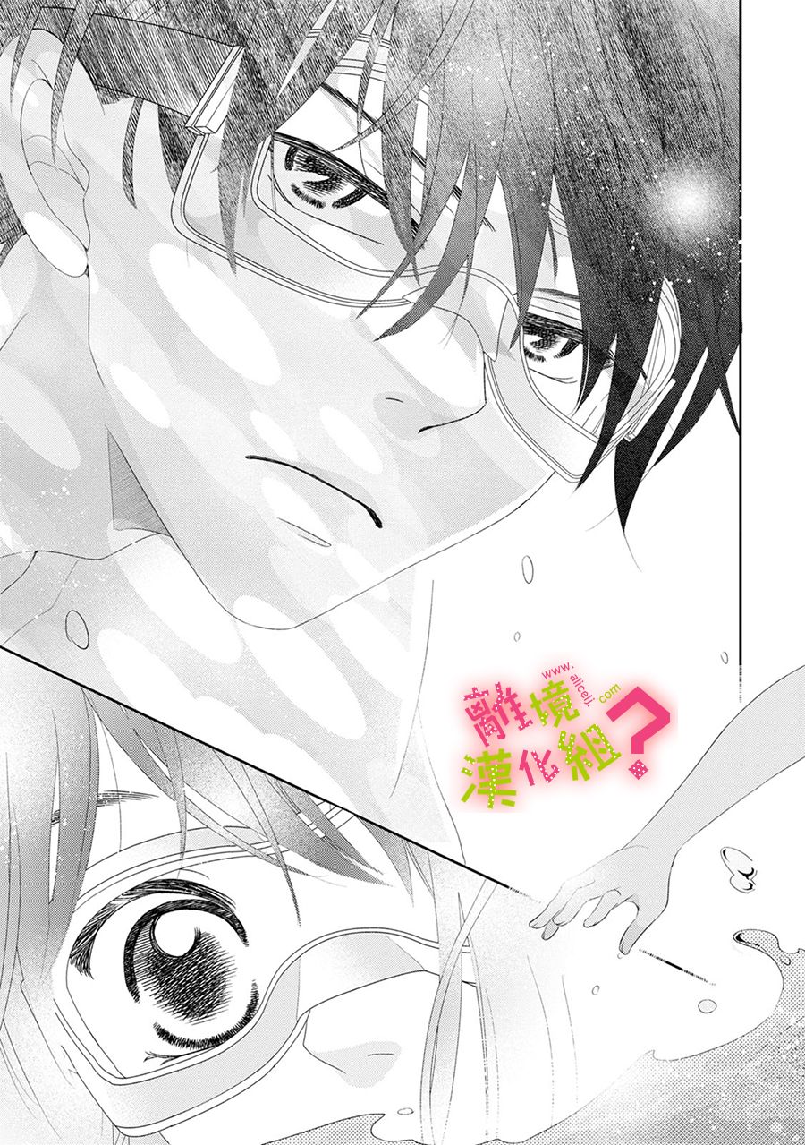 谁是那朵解语花韩漫全集-第20话无删减无遮挡章节图片 