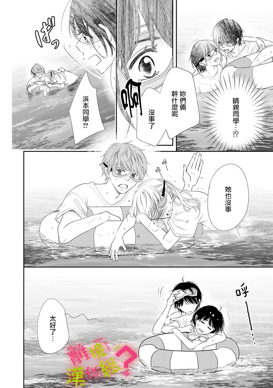 谁是那朵解语花韩漫全集-第20话无删减无遮挡章节图片 