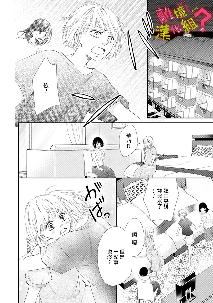 谁是那朵解语花韩漫全集-第20话无删减无遮挡章节图片 
