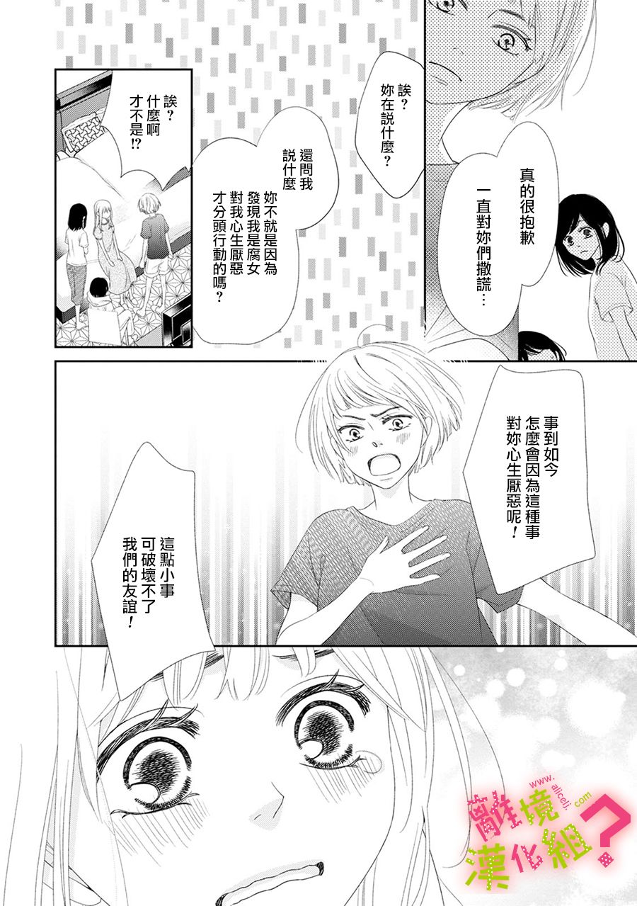 谁是那朵解语花韩漫全集-第20话无删减无遮挡章节图片 