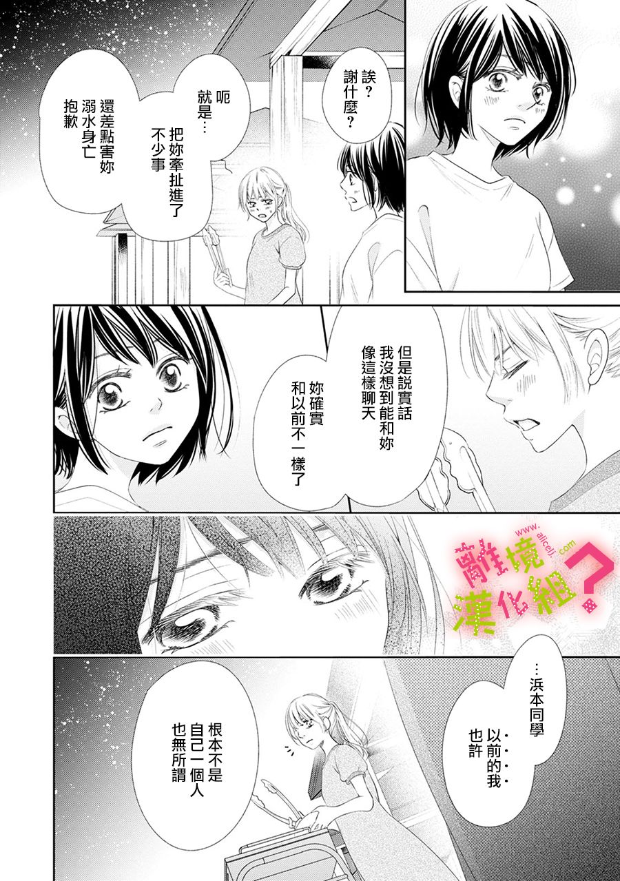 谁是那朵解语花韩漫全集-第20话无删减无遮挡章节图片 