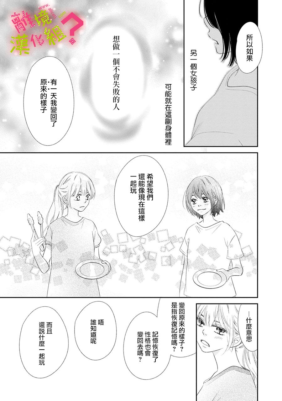 谁是那朵解语花韩漫全集-第20话无删减无遮挡章节图片 