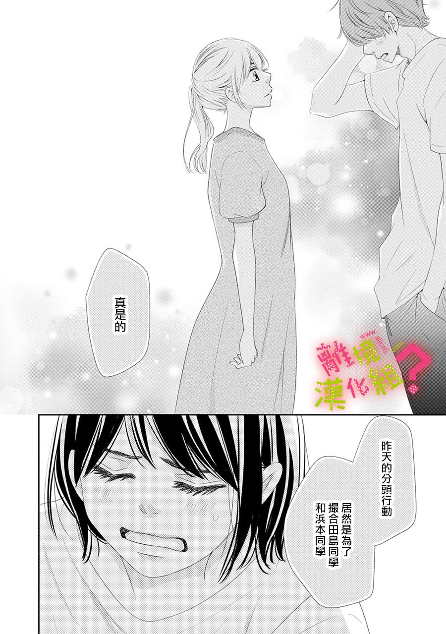 谁是那朵解语花韩漫全集-第20话无删减无遮挡章节图片 