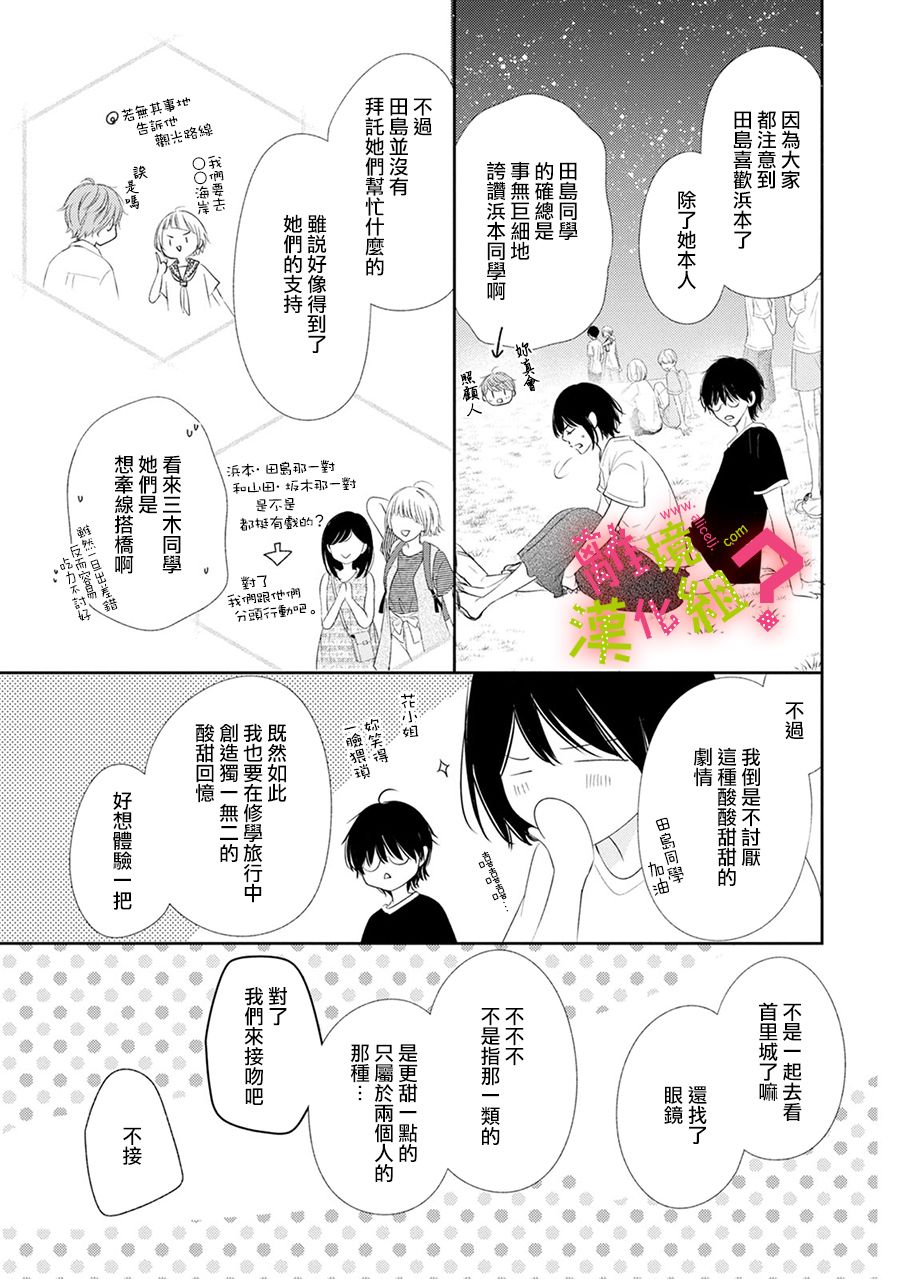 谁是那朵解语花韩漫全集-第20话无删减无遮挡章节图片 