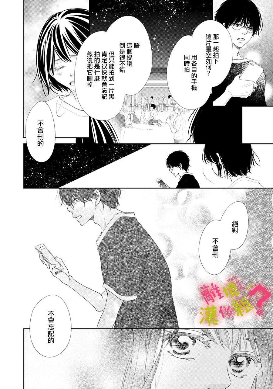 谁是那朵解语花韩漫全集-第20话无删减无遮挡章节图片 