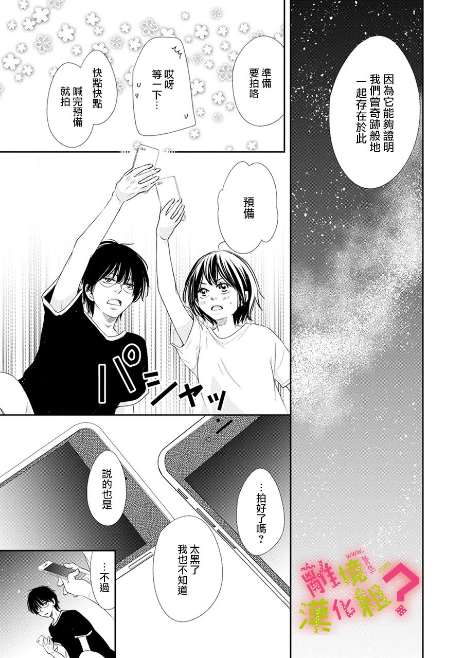谁是那朵解语花韩漫全集-第20话无删减无遮挡章节图片 