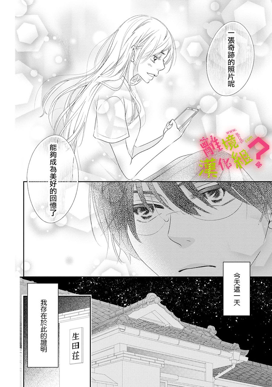 谁是那朵解语花韩漫全集-第20话无删减无遮挡章节图片 