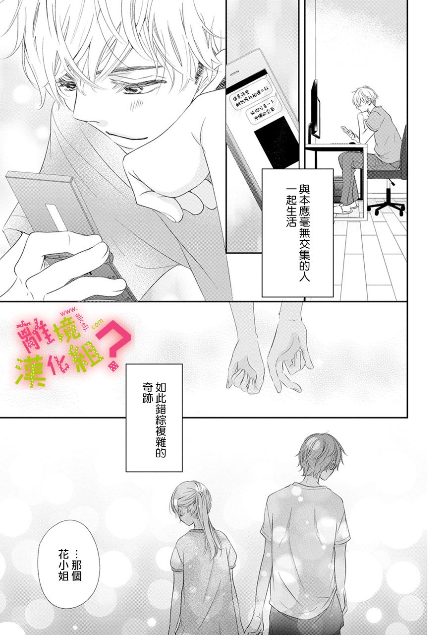 谁是那朵解语花韩漫全集-第20话无删减无遮挡章节图片 