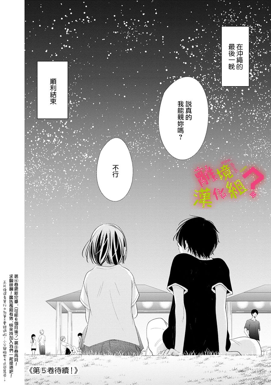 谁是那朵解语花韩漫全集-第20话无删减无遮挡章节图片 