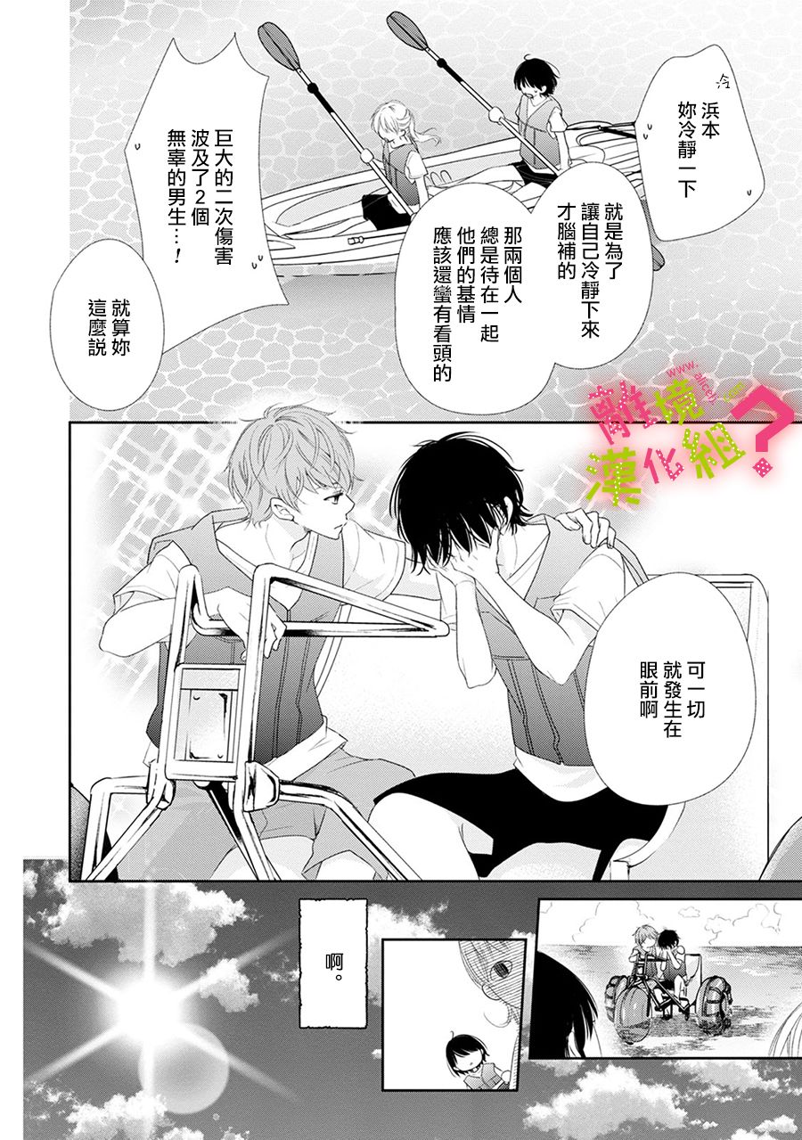谁是那朵解语花韩漫全集-第20话无删减无遮挡章节图片 