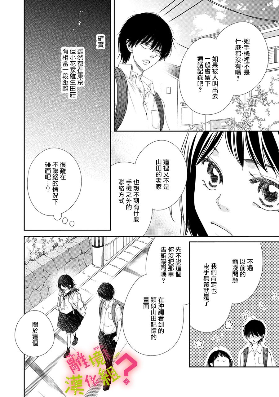 谁是那朵解语花韩漫全集-第21话无删减无遮挡章节图片 